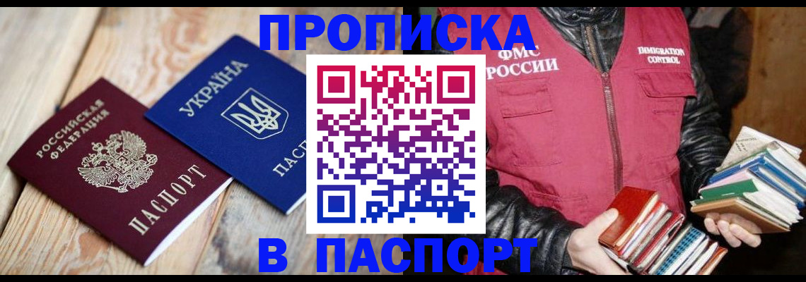 прописка гарантия в Сасово
